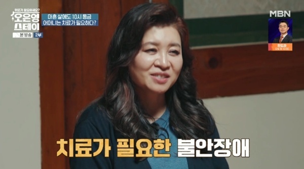 MBN '오은영 스테이' 캡처