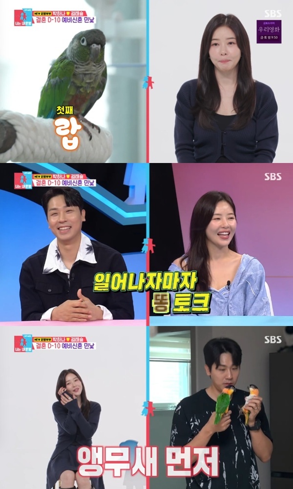 SBS '동상이몽2' 캡처