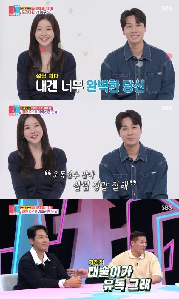 SBS '동상이몽2' 캡처