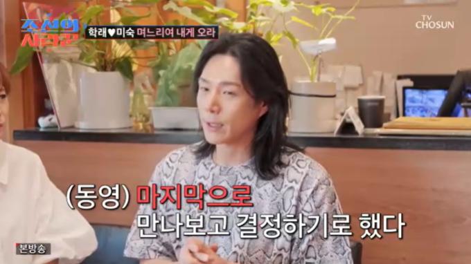 TV조선 '조선의 사랑꾼' 캡처