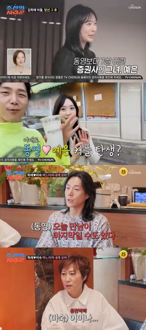 TV조선 '조선의 사랑꾼' 캡처