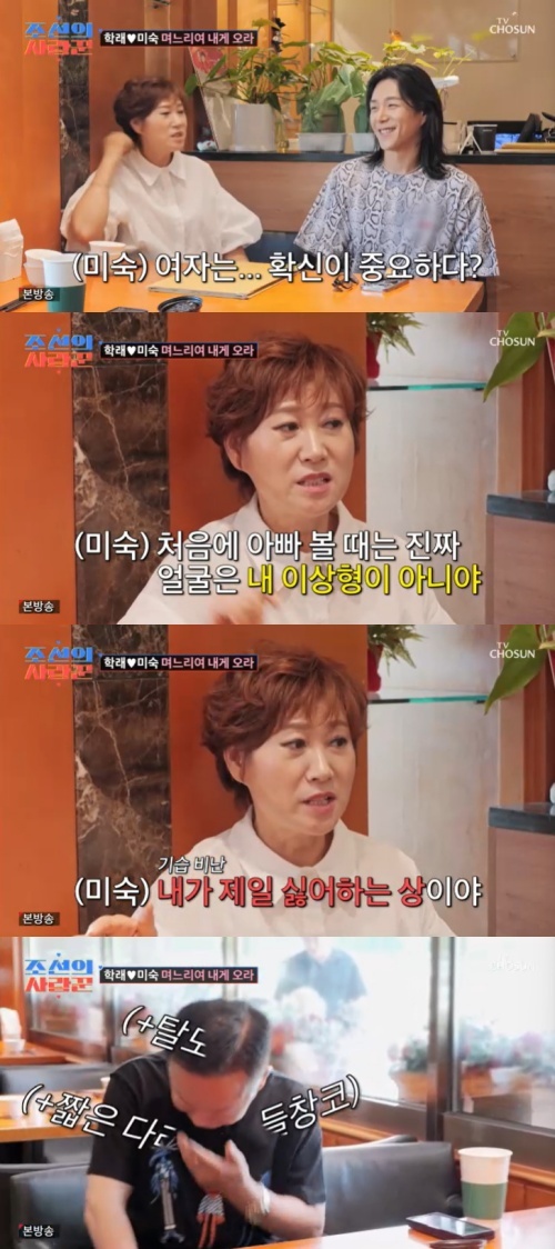 TV조선 '조선의 사랑꾼' 캡처