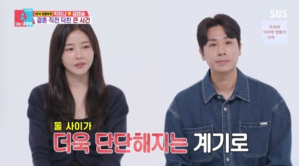 SBS '동상이몽2' 캡처