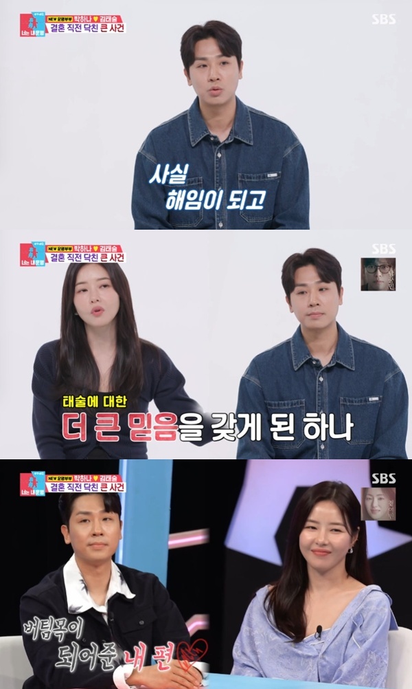 SBS '동상이몽2' 캡처