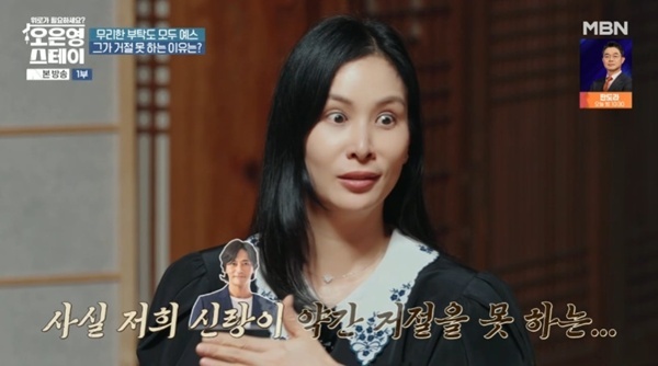 MBN '오은영 스테이' 캡처