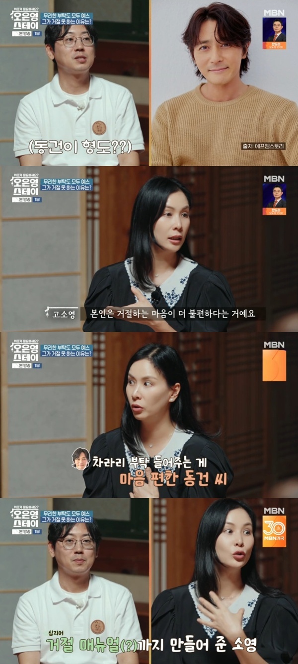 MBN '오은영 스테이' 캡처