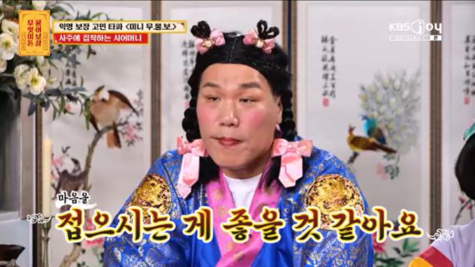 KBS Joy '무엇이든 물어보살' 캡처