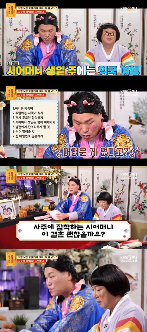 KBS Joy '무엇이든 물어보살' 캡처