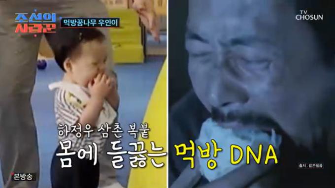 TV조선 '조선의 사랑꾼' 캡처