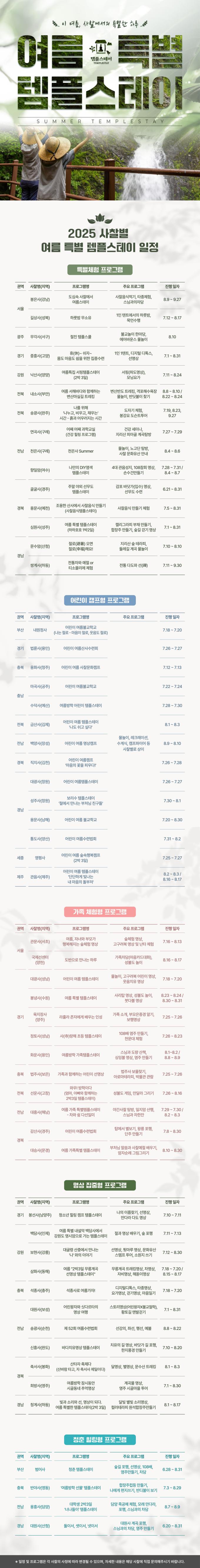 여름 특별 템플스테이