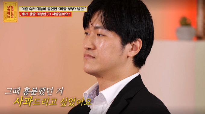  '이혼숙려캠프' 화제의 인물 바람남편이 '무엇이든 물어보살' 에 출연해 근황을 전했다. /사진='물어보살' 제공