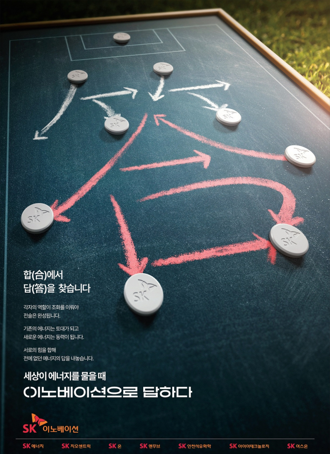 SK이노베이션 2025년 신규 지면광고 1편. /사진=SK이노베이션