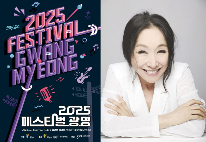 2025 페스티벌 광명 포스터(왼쪽)와 가수 한영애 사진(오른쪽). /사진제공=광명시