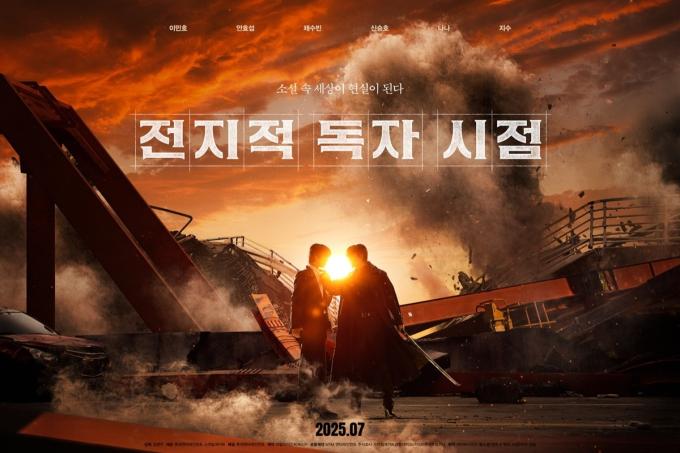 '전지적 독자 시점' 스틸 컷