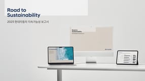 현대차가 2025년 지속가능성 보고서를 발간했다. /사진=현대차