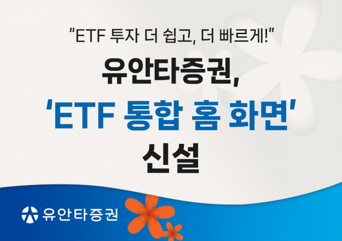 /사진=유안타증권