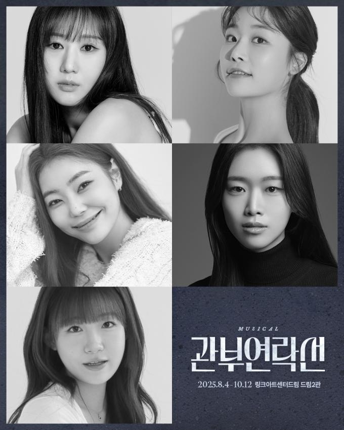 뮤지컬 '관부연락선' 캐스팅 이미지. (위에서부터) 전해주, 선유하, 이지연, 최수현, 서지우(홍컴퍼니 제공)