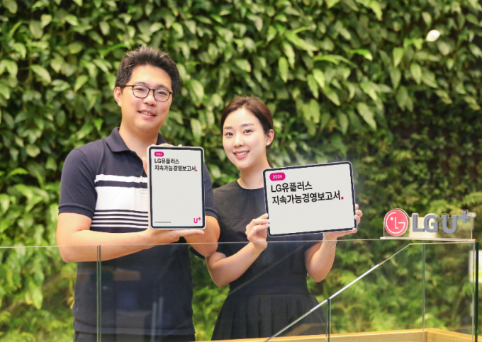 LG유플러스가 ESG 경영 실현을 위한 노력을 담은 '2024 지속가능경영보고서'를 발간했다. 사진은 LG유플러스 임직원이 '2024 지속가능경영보고서'를 소개하는 모습. /사진=LG유플러스