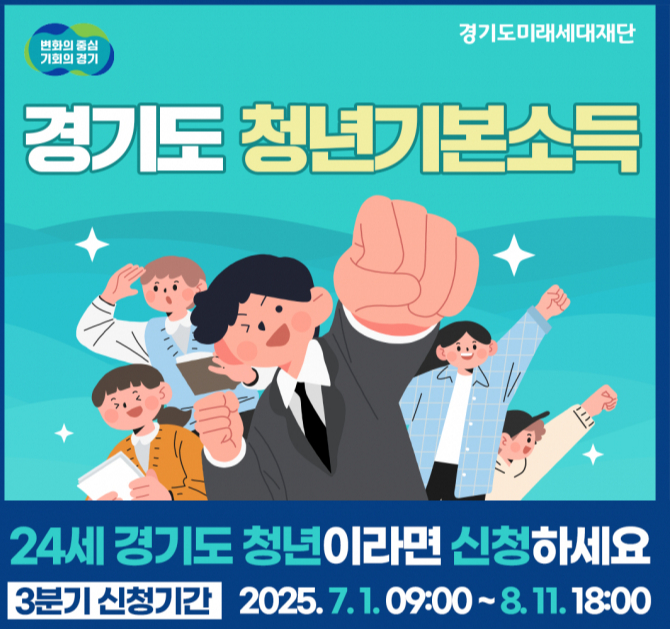 경기도 청년기본소득 안내문. /사진제공=파주시