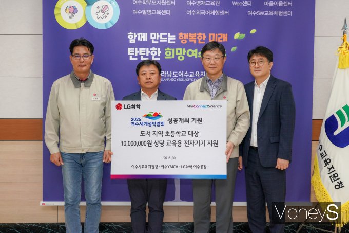 이현규 LG화학 여수공장 주재임원(오른쪽 두번째)과 나민수 LG화핟 대외협력담당(왼쪽)이 백도현 여수교육지원청 교육장(왼쪽 두번째)에게 도서 초등학교 학생을 위한 교육용 전자기기를 전달하고 있다/사진=LG화학 여수공장 제공.