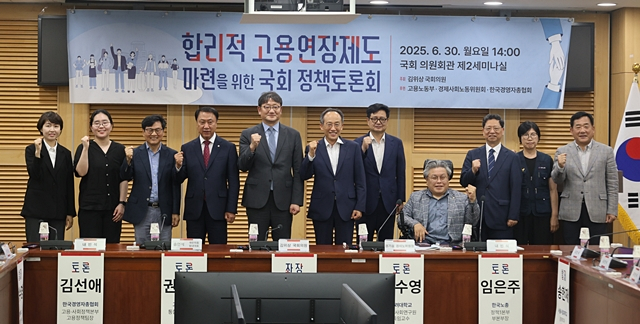 '합리적 고용연장제도 마련을 위한 국회 정책토론회' 참석자들이 단체사진을 촬영하고 있다./사진제공=김위상 국민의힘 국회의원실