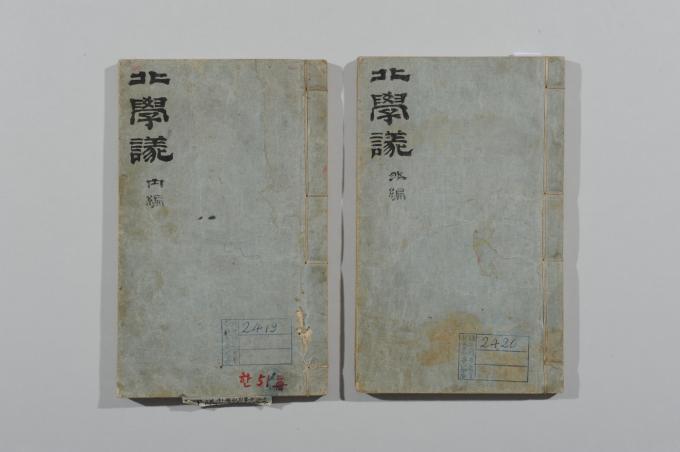 '박제가 고본 북학의'(국가유산청 제공)