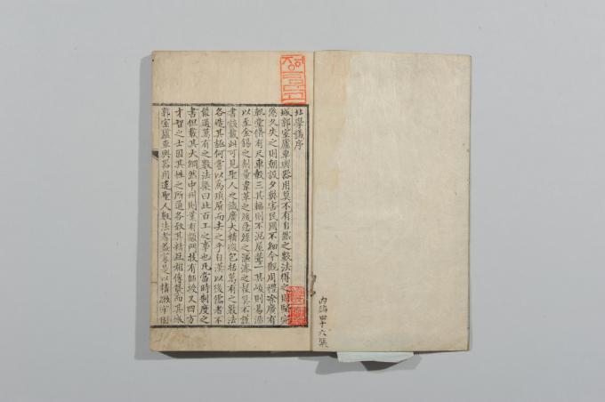 '박제가 고본 북학의'(국가유산청 제공)