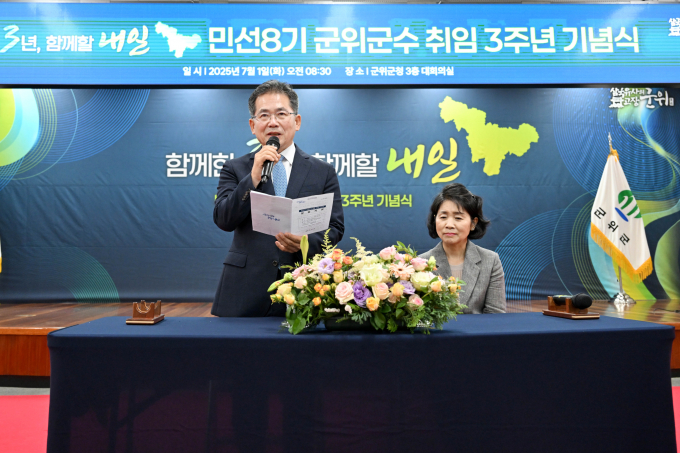 김진열 군위군수가 1일 군청 3층 대회의실에서 열린 취임 3주년 기념식에서 기념사를 하고 있다./사진제공=대구 군위군