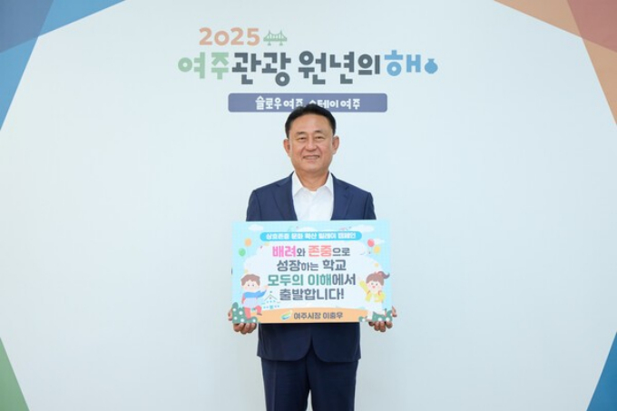 이충우 여주시장이 지난달 30일 상호존중의 학교문화 확산 릴레이 캠페인에 동참하고 있다. /사진제공=여주시  