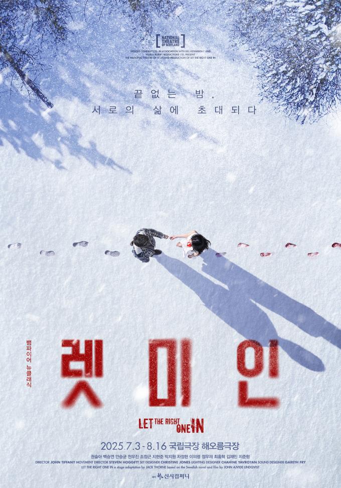 연극 '렛미인' 포스터(신시컴퍼니 제공)