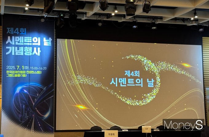 한국시멘트협회가 1일 '제4회 시멘트의 날' 기념식을 열었다. /사진=정연 기자