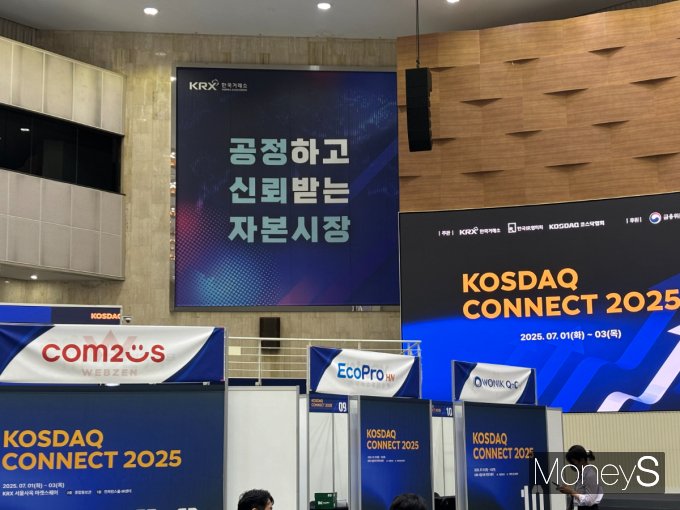 사진은 '코스닥 커넥스 2025' 행사장. /사진=머니S 이예빈 기자 
