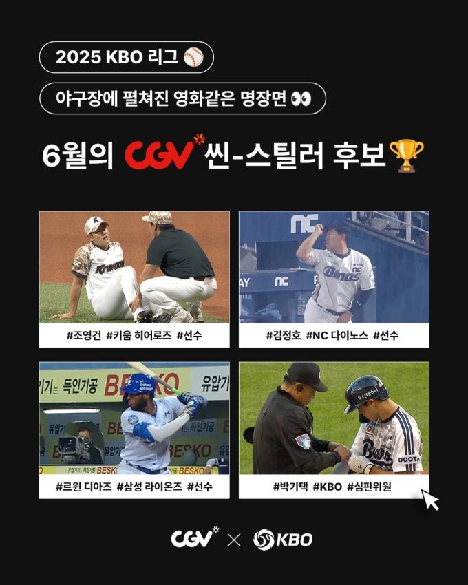 6월 KBO 씬-스틸러상 후보. (KBO 제공)