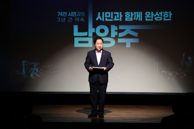 주광덕 남양주시장이 1일 시청 다산홀에서 열린 월례조회에서 행정수요도조사 결과 등 시민의 목소리를 담아 추진한 시민 중심의 정책 성과들을 발표하고 있다. /사진제공=남양주시