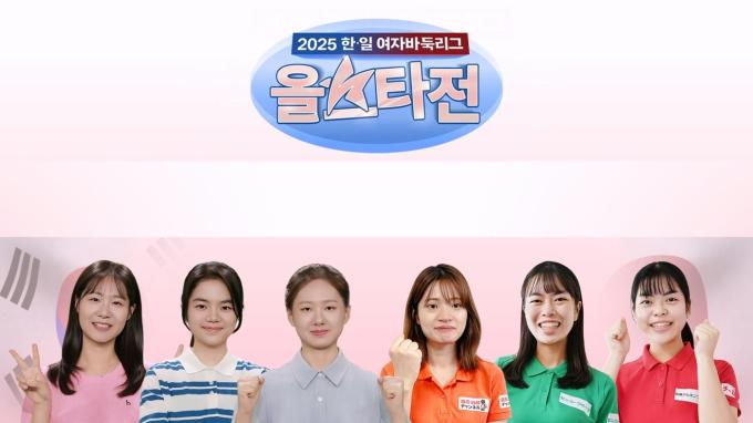 한일 여자바둑리그 올스타전. (한국기원 제공)