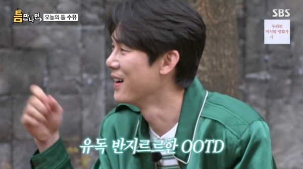 SBS '틈만나면,' 캡처