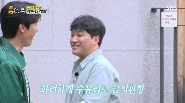 SBS '틈만나면,' 캡처