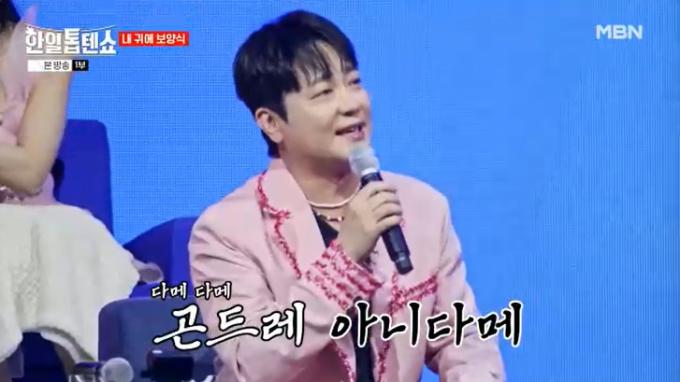 MBN '한일톱텐쇼' 캡처