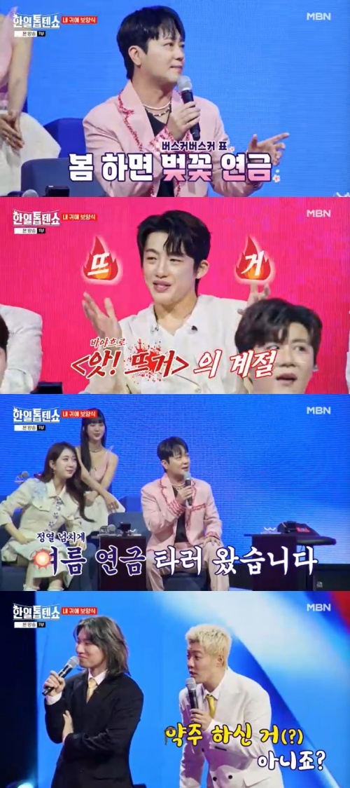 MBN '한일톱텐쇼' 캡처