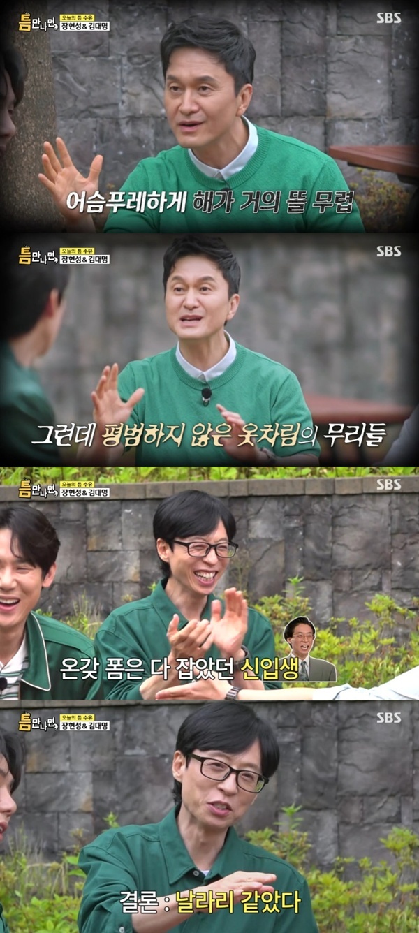 SBS '틈만나면,' 캡처