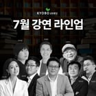 교보문고 7월 저자 강연