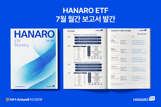 NH아문디자산운용이 국내 증시가 새로운 상승 사이클에 진입했다고 판단하면서 3대 유망 테마를 추천했다. 사진은 NH아문디운용 7월 ETF 리포트./사진=NH아문디운용