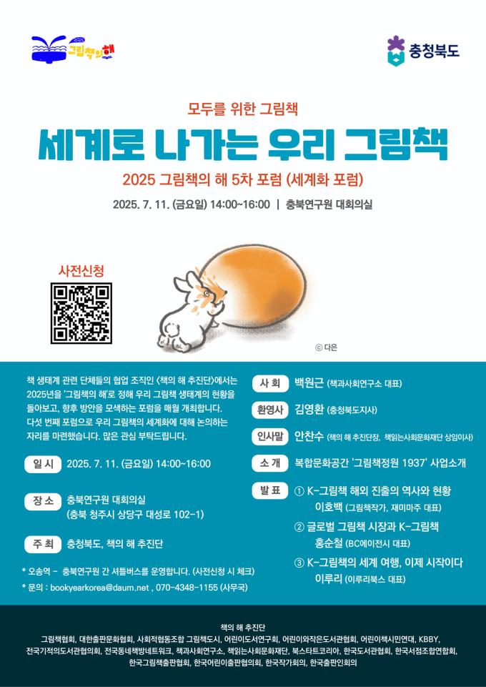 '2025 그림책의 해 5차 포럼 : 세계로 나가는 우리 그림책' (책의 해 추진단 제공)