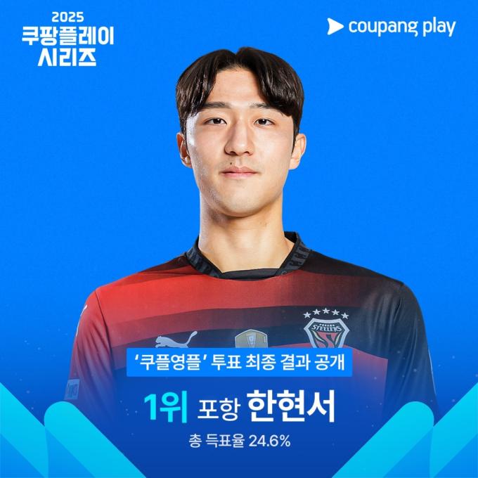 한현서가 팀 K리그 ‘쿠플영플’에 선정, 2025 쿠팡플레이 시리즈 1경기 뉴캐슬 전에 출전한다. (프레인스포츠 제공)