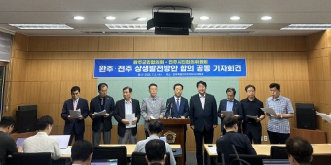 완주·전주 상생발전 완주군민협의회와 전주시민협의회가 2일 전북도의회 브리핑룸에서 105개 상생발전방안을 제시하고 있다./사진=전주시
