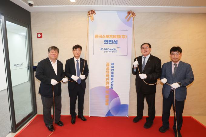 체육공단 자회사인 한국스포츠레저 주식회사가 공식 출범했다.(체육공단 제공)