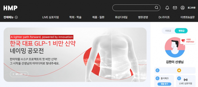 한미약품이 GLP(글루카곤 유사 펩타이드)-1 계열 비만 신약 제품명 공모전을 진행한다. /사진=한미약품