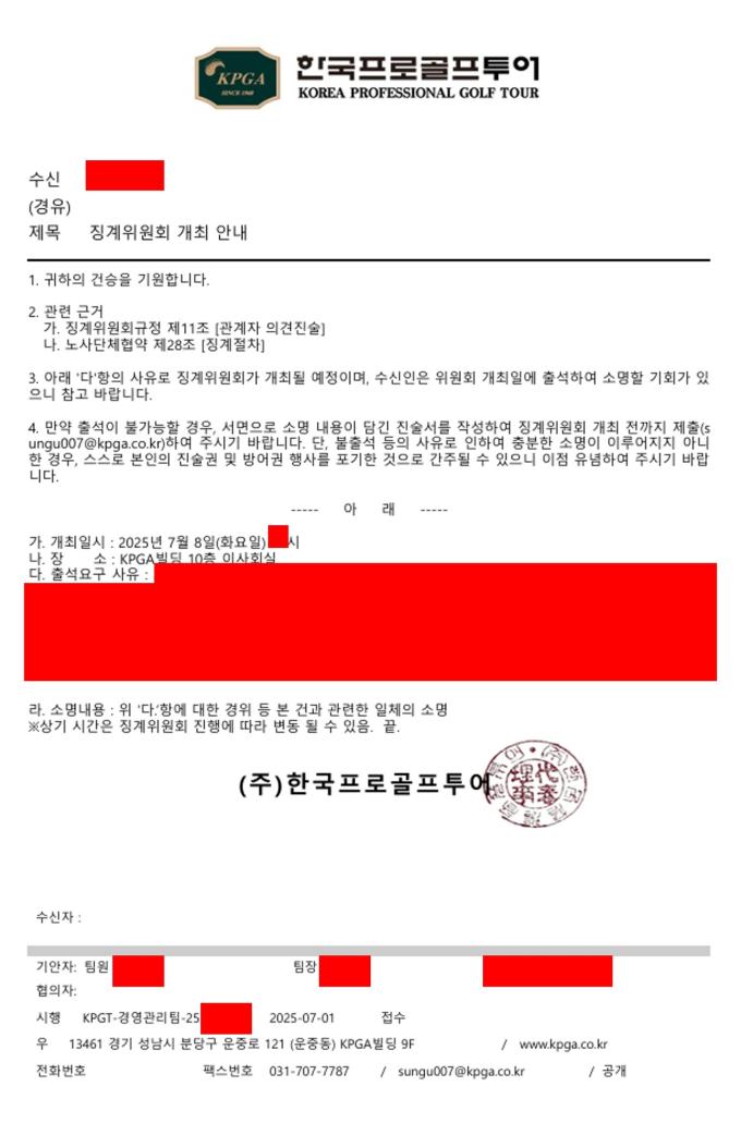 KPGA가 직원에게 보낸 징계위원회 개최 공문. ⓒ News1