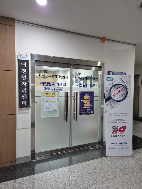 이천시청내 일자리센터에서 개소한 경기도서민금융복지지원센터 전경. /사진제공=이천시