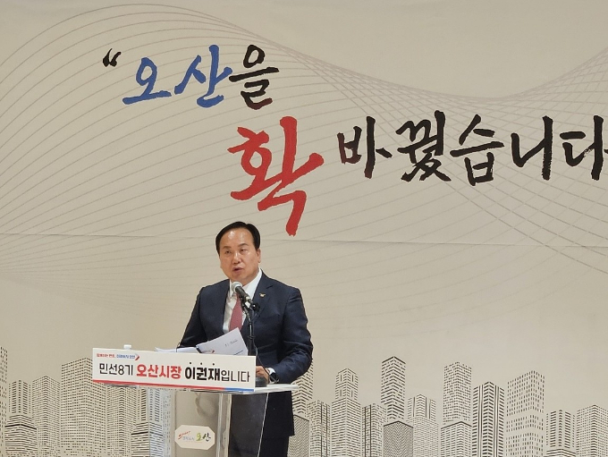 이권재 오산시장이 2일 취임 3주년 기자회견을 하고 있다. /사진=김동우 기자